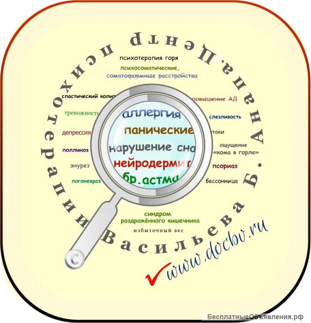 Анапа. Психотерапия. Психотерапевт Васильева Б. В
