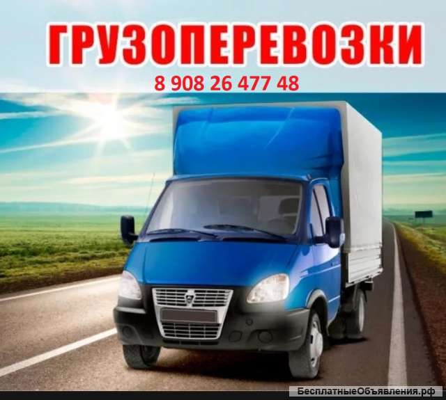 Грузоперевозки