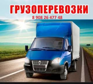 Грузоперевозки