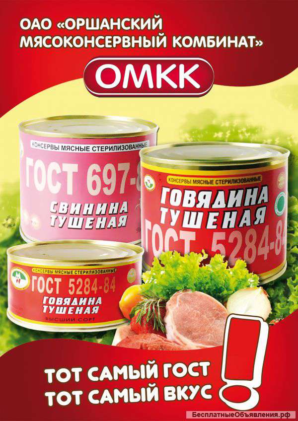 Белорусская тушёнка ГОСТ. ОРША.