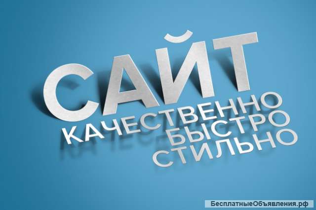 Создание сайтов