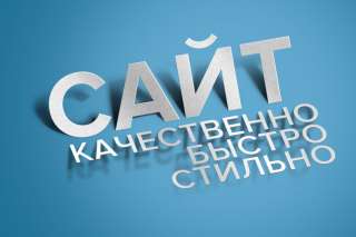 Создание сайтов