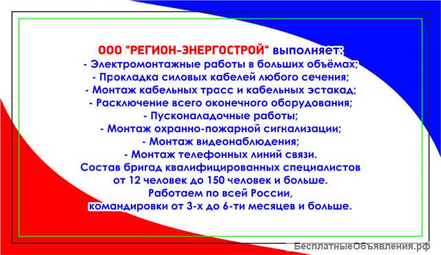 Квалифицированные электромонтажники