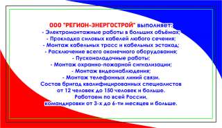 Электромонтажники работаем по всей России
