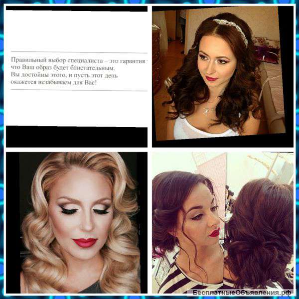 Свадебные прически и макияж