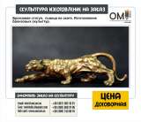 Заказать скульптуры животных. Любые размеры и материалы, ручная работа