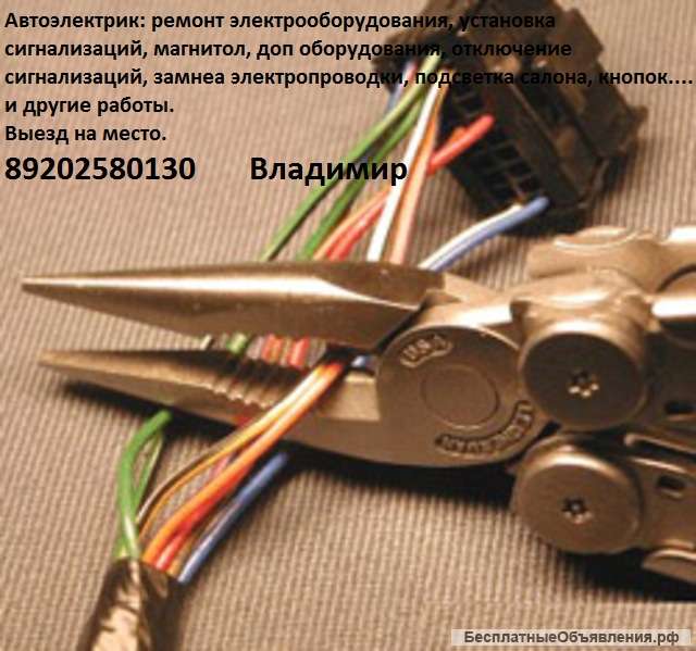 Авто-электрик