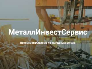Прием металла