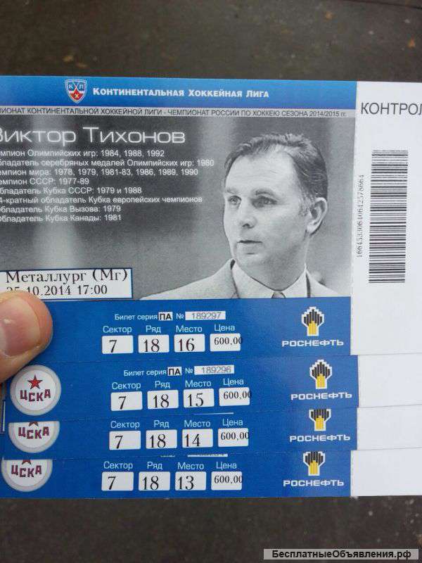 Билеты хоккей