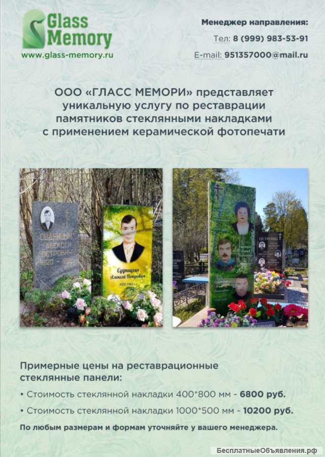 Реставрация каменных памятников стеклом