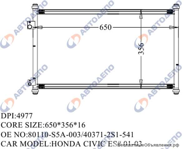 Радиатор кондиционера HONDA ACCORD, CIVIC FERIO 2000-2002