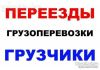 Профессиональные грузчики