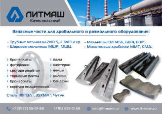 Футеровки шаровых мельниц МШЦ, МШР, МСЦ