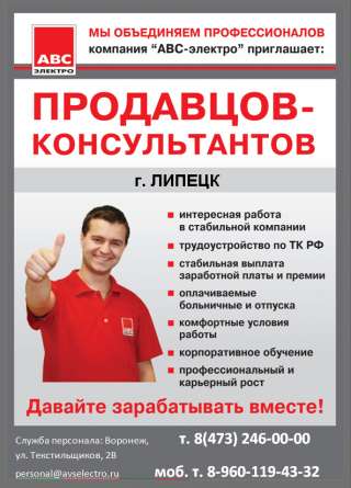 Продавец-консультант