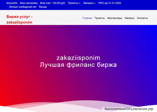 Биржа фриланс