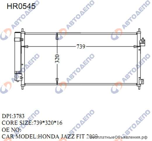 Радиатор кондиционера HONDA FIT 2008-, CRZ 2010-, FREED 2008-, INSIGHT 2009