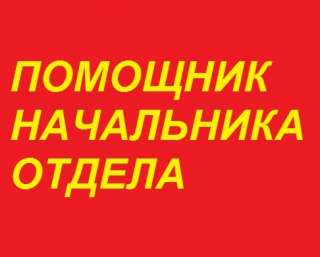 Сотрудник в офис на неполный день