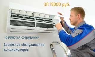 Специалист на ТО кондиционеров