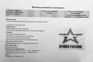 Военнослужащий при контракту