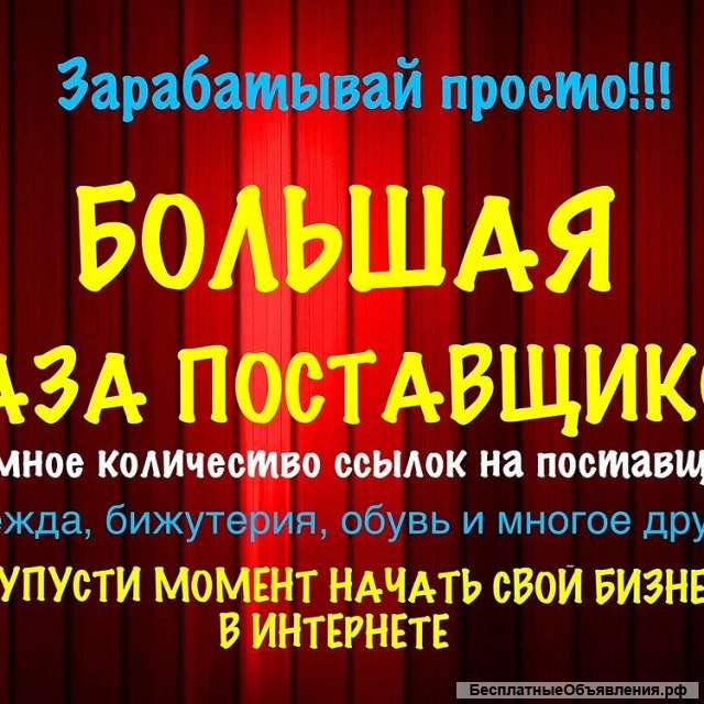 База поставщиков