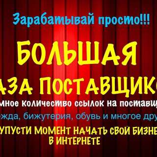 База поставщиков