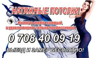 Натяжные потолки