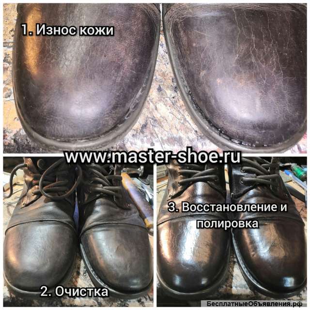 Реставрация обуви MasterShoe