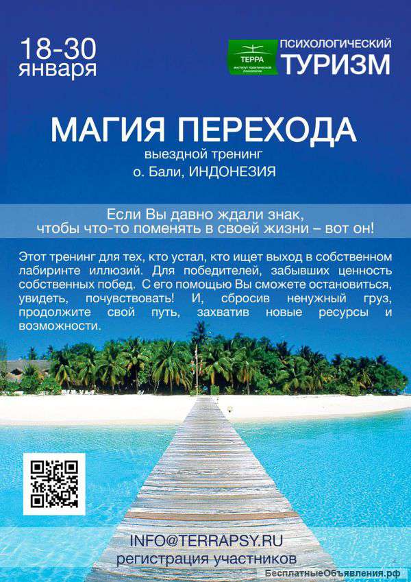Тренинг "Магия Перехода"