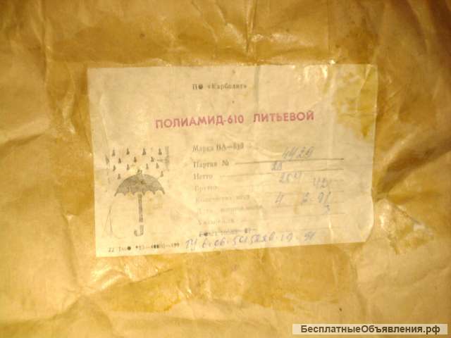 Полиамид 610Л– 370руб, Поликарбонат РС-007 – 120р, Сэвилен – 90руб, Воск ЛВМ – 80р