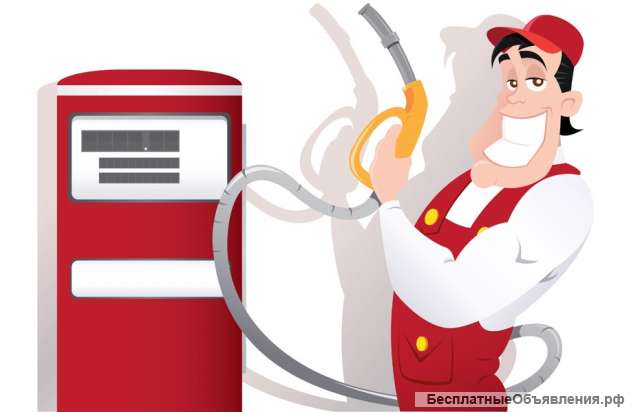 Заправщики АЗС