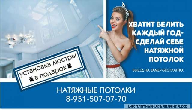 Натяжные потолки