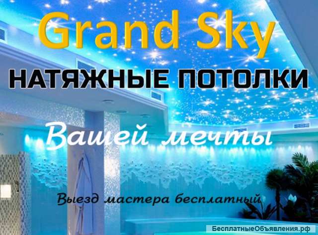 Монтаж натяжных потолков