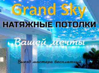 Монтаж натяжных потолков