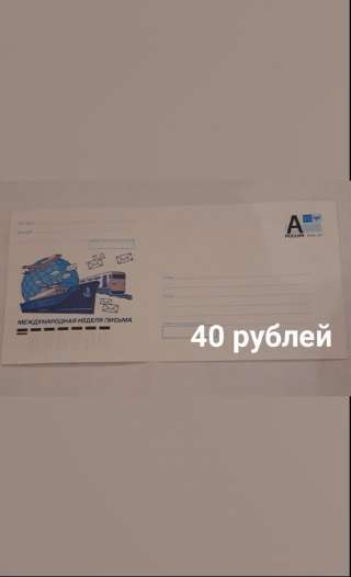 Почтовые конверты
