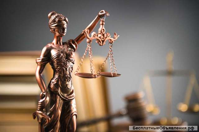 Юридические услуги