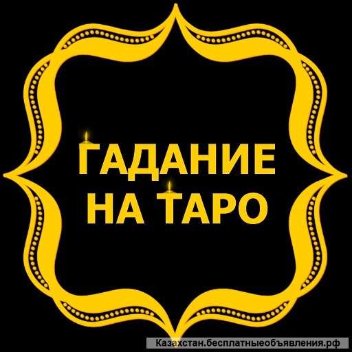 Гадаю на картах