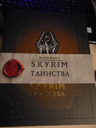 Коллекционные книги по игре Skyrim