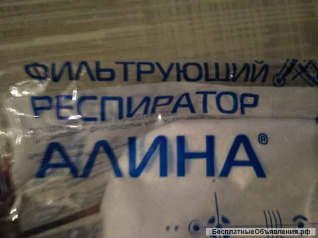 Респираторы «АЛИНА-210» Респиратор с клапаном выдоха предназначен для защиты органов дыхания
