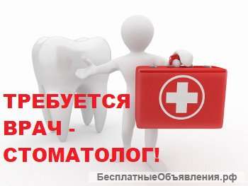 Врач стоматолог-терапевт, ортопед