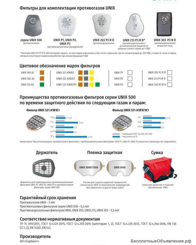 Противогаз UNIX 6100