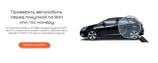 Проверка авто по ВИН (VIN) или гос номеру Автоархив