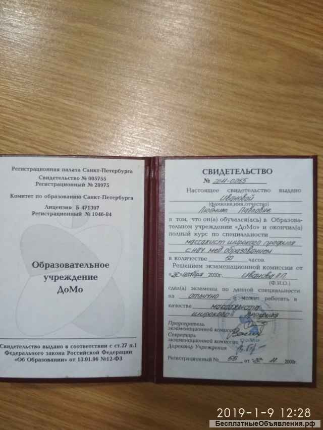 Массажистка и парикмахер