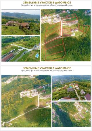 Земельный участок в Сочи