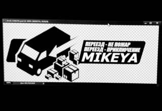 Переезды любой сложности