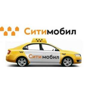 Водитель такси Ситимобил