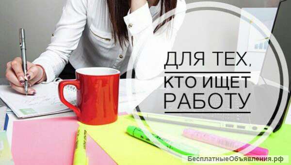 Работа в офисе Сочи