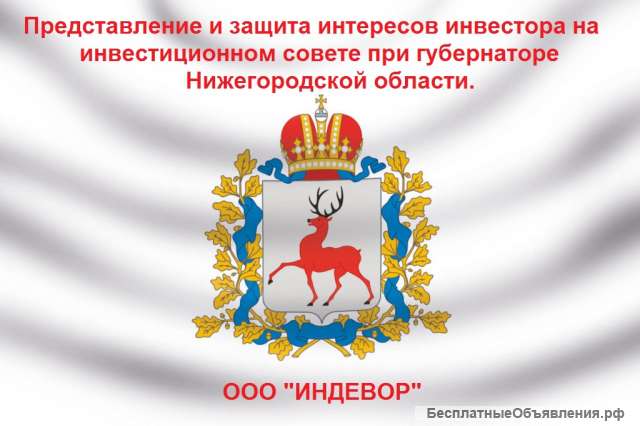 Инвестиционный совет