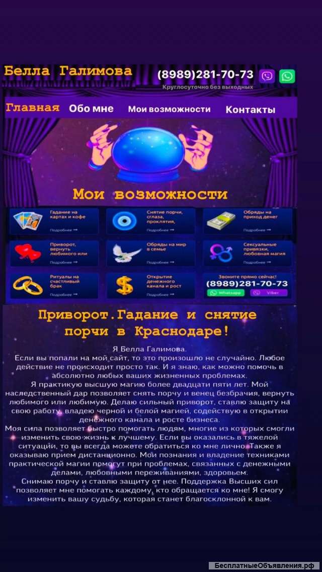 Экстрасенс, магия