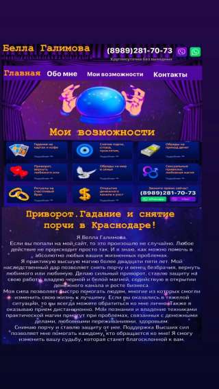 Экстрасенс, магия