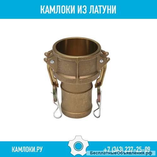 Камлоки из латуни - типы A, B, C, D, DC, DP, E, F с разными типами резьбы